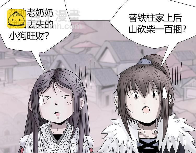 第八话 赚取仙币53