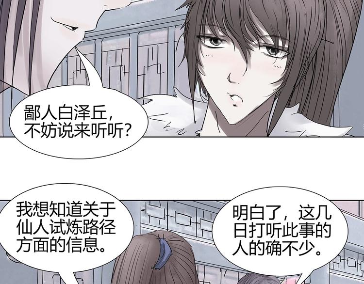 第二话 引路人37