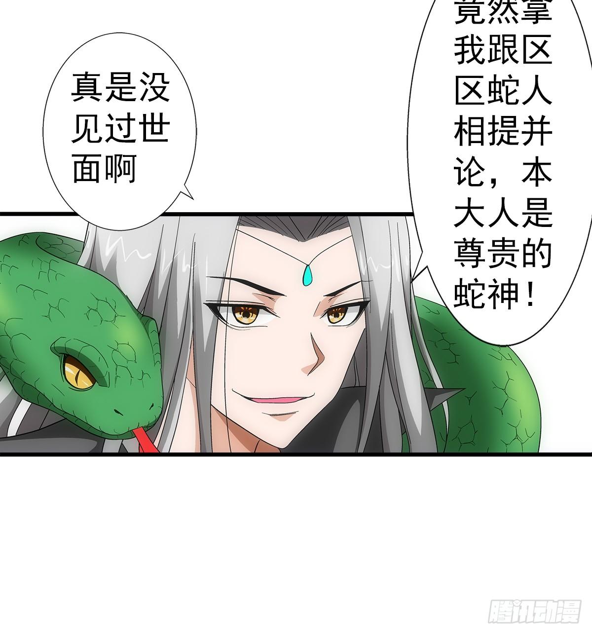 36蛇神1
