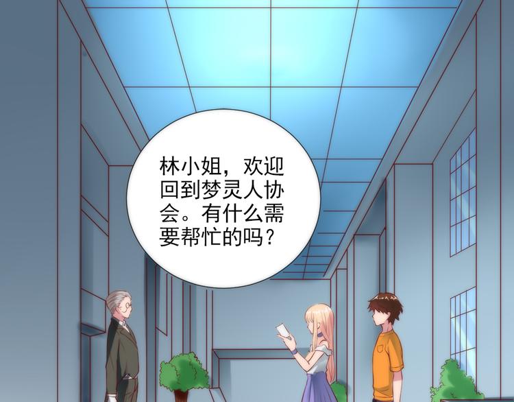 第14话 注册梦灵人0