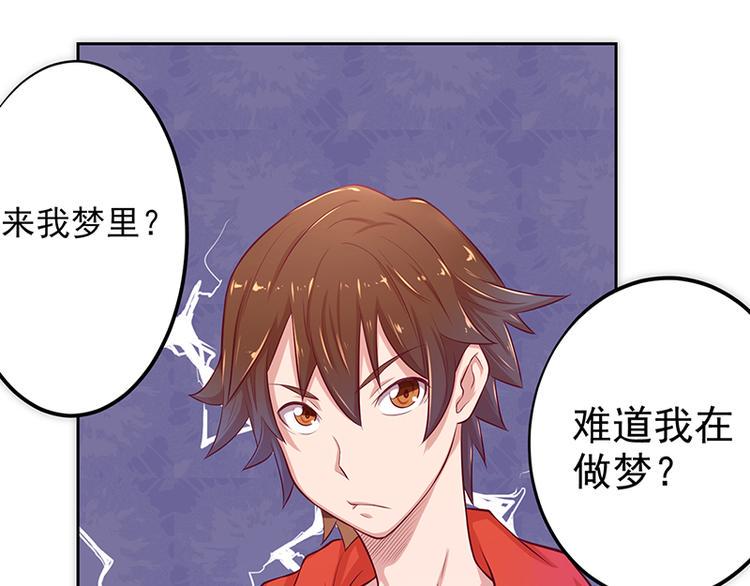 第1话 我是梦灵人26