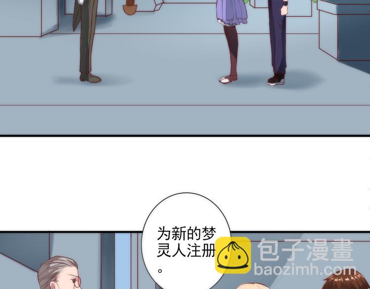 第14话 注册梦灵人1