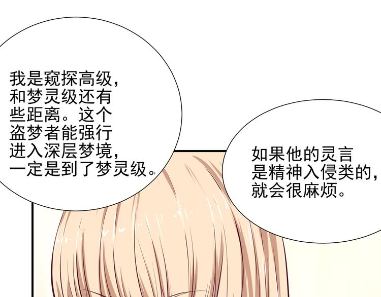 第7话 精神入侵52