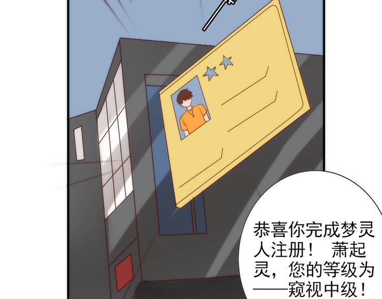 第14话 注册梦灵人44