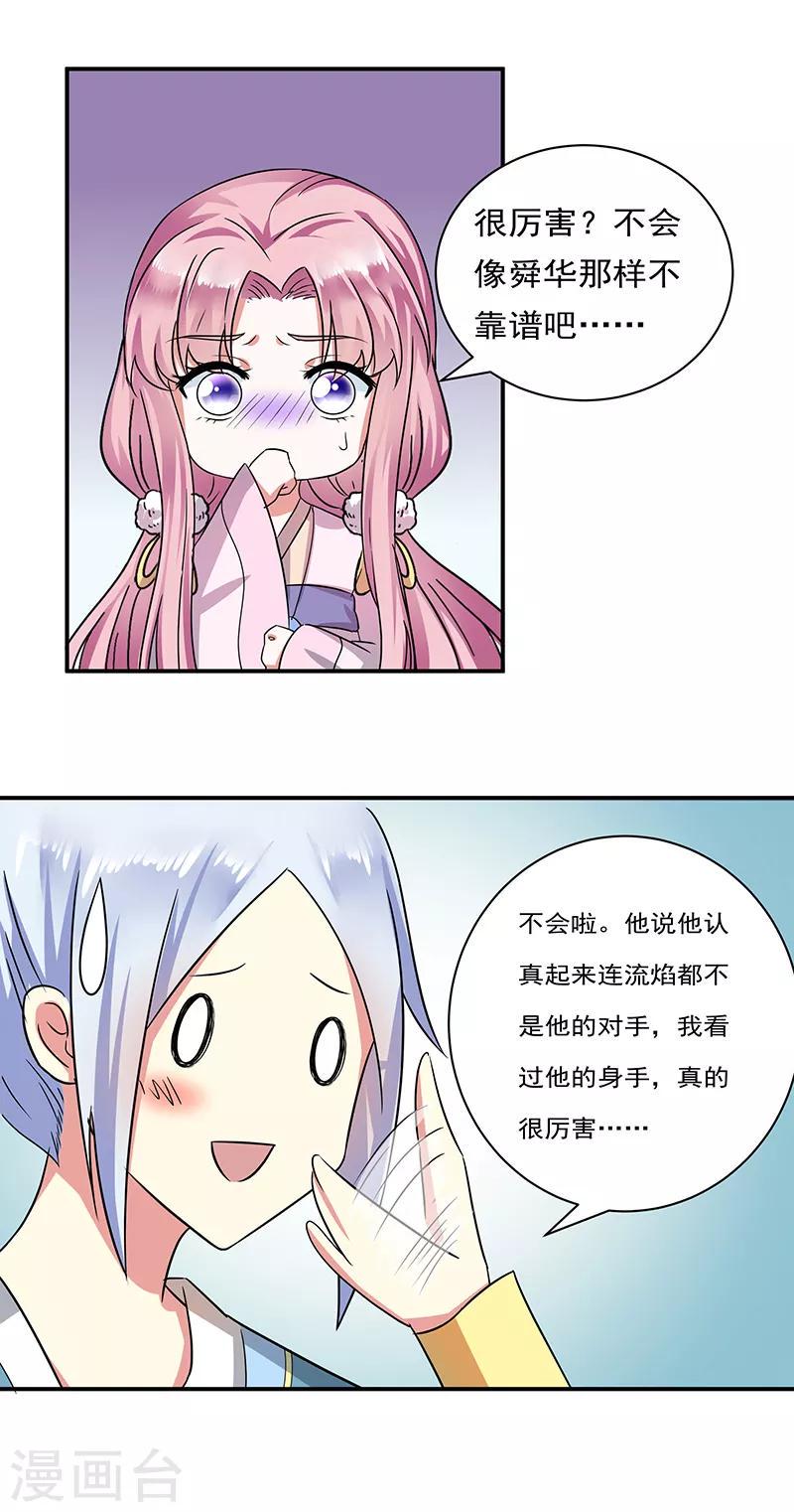 第25话 心声暗诉12