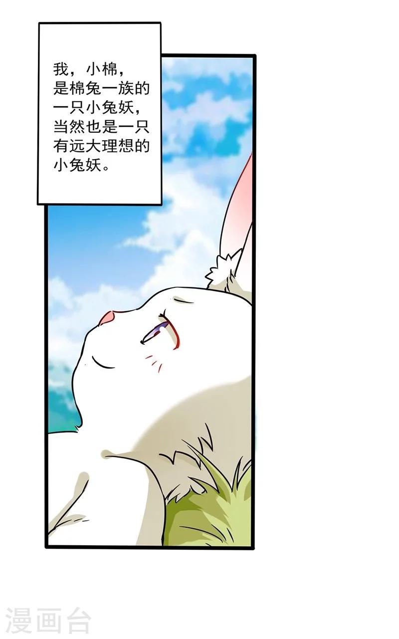 第2话 神仙不是很厉害嘛1