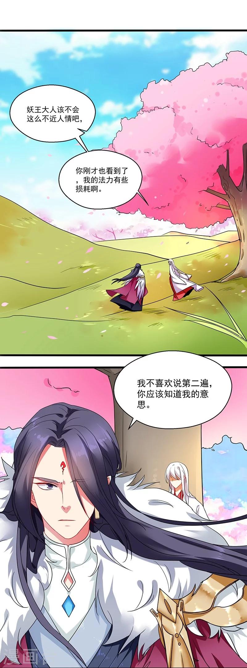 第3话 神与妖3