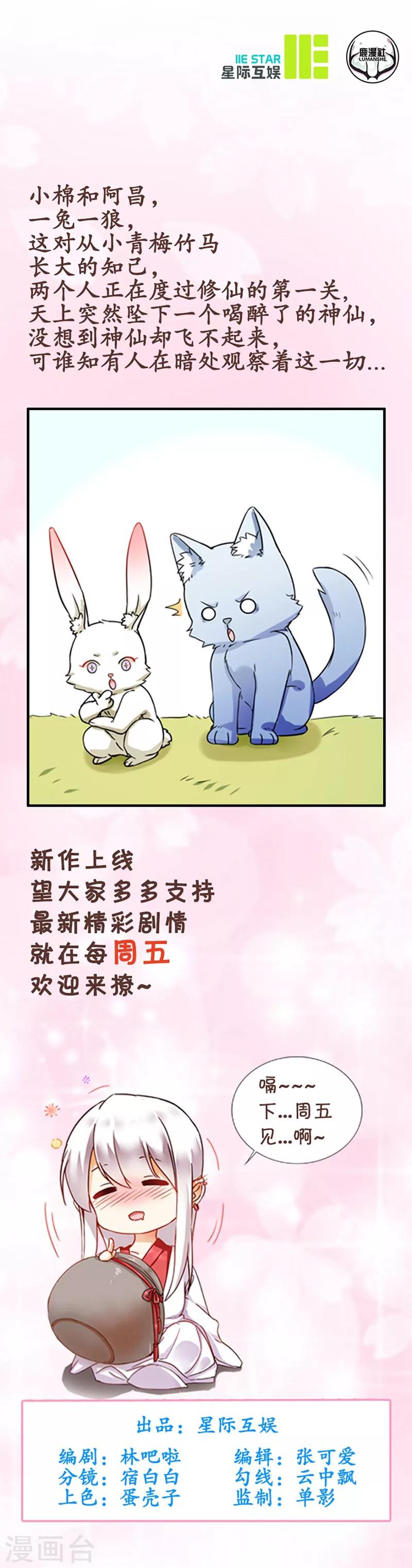 第1话 棉兔小棉30