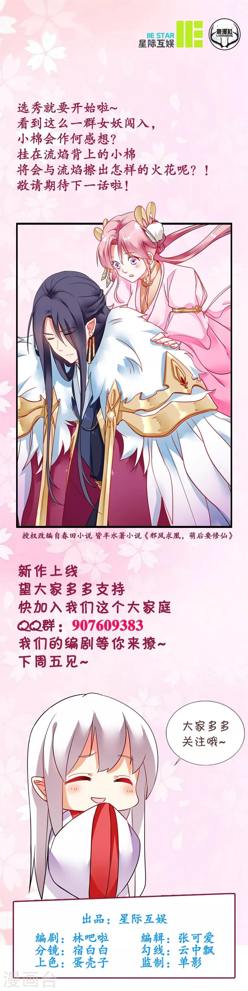 第5话 舜华又来了28