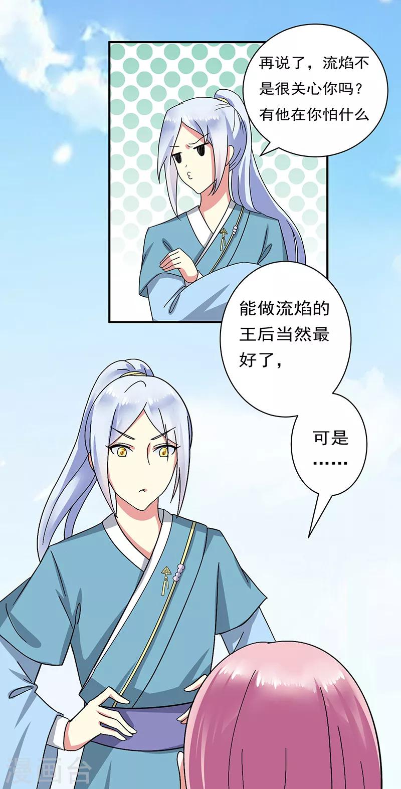 第25话 心声暗诉18