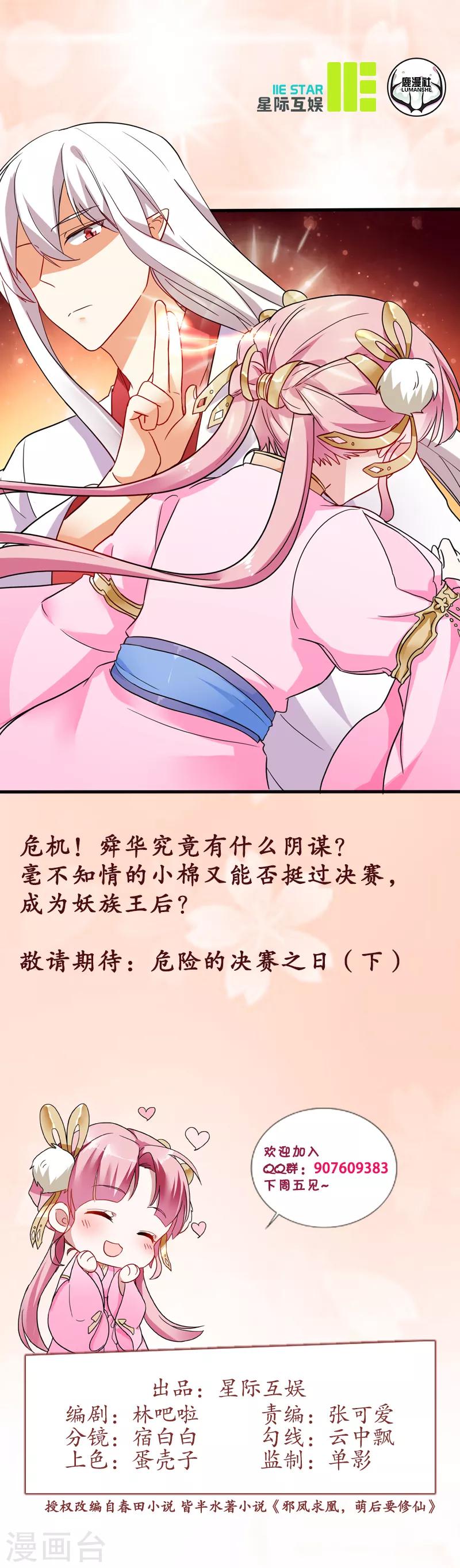 第16话 危险的决赛日112