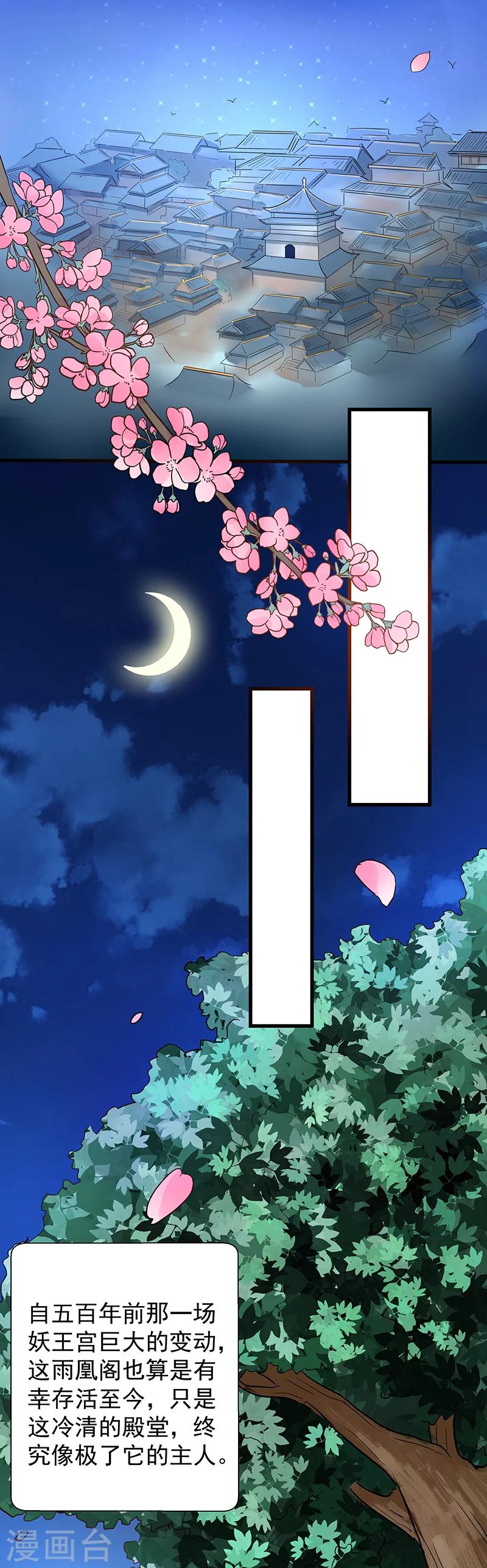 第15话 凤栖梧桐0