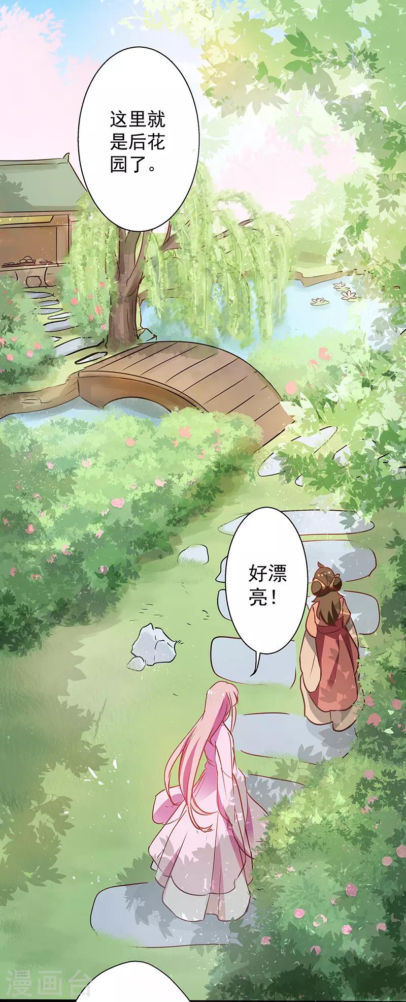 第19话 蔷薇花谢12