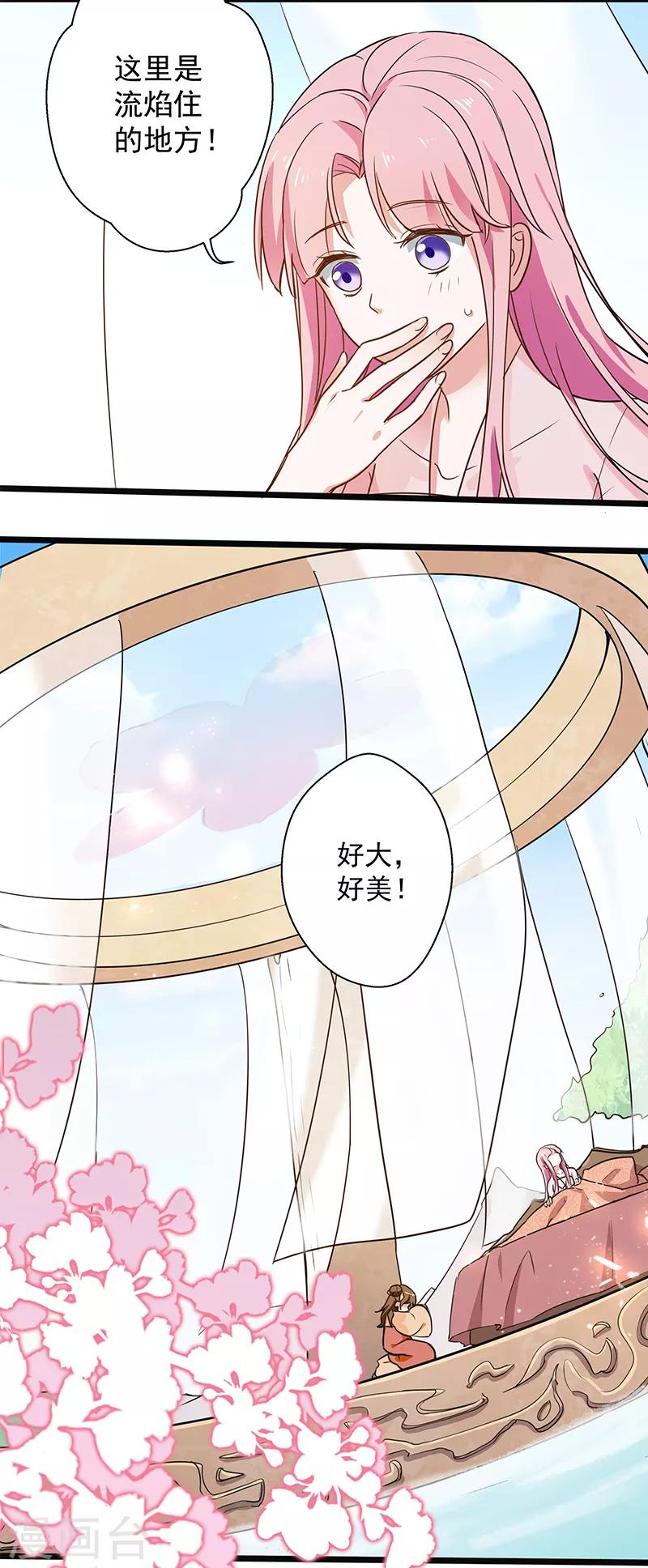 第19话 蔷薇花谢3