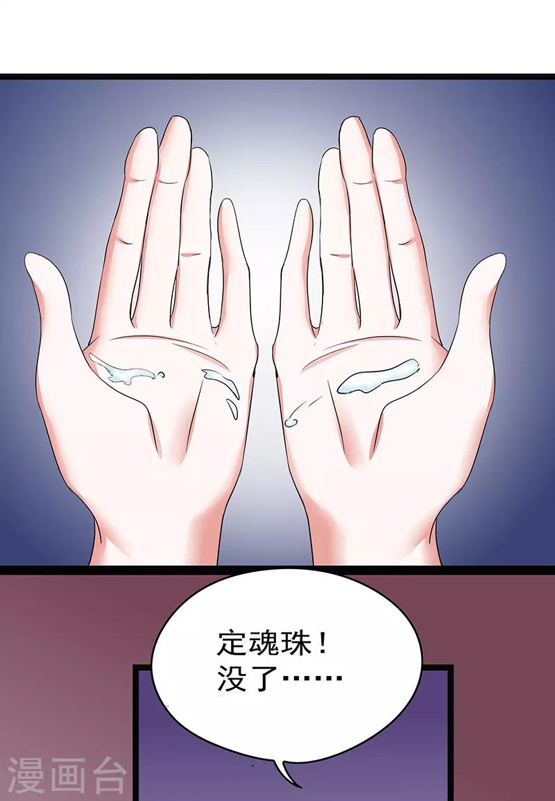 第23话 宝珠定魂17