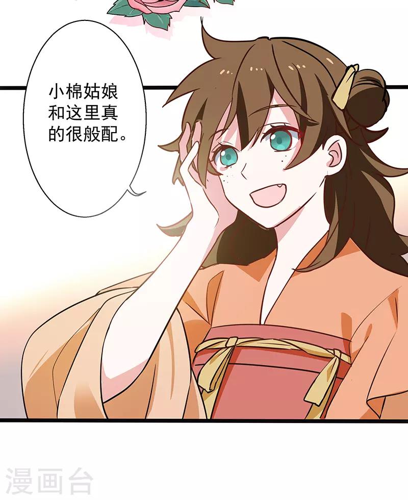 第19话 蔷薇花谢15