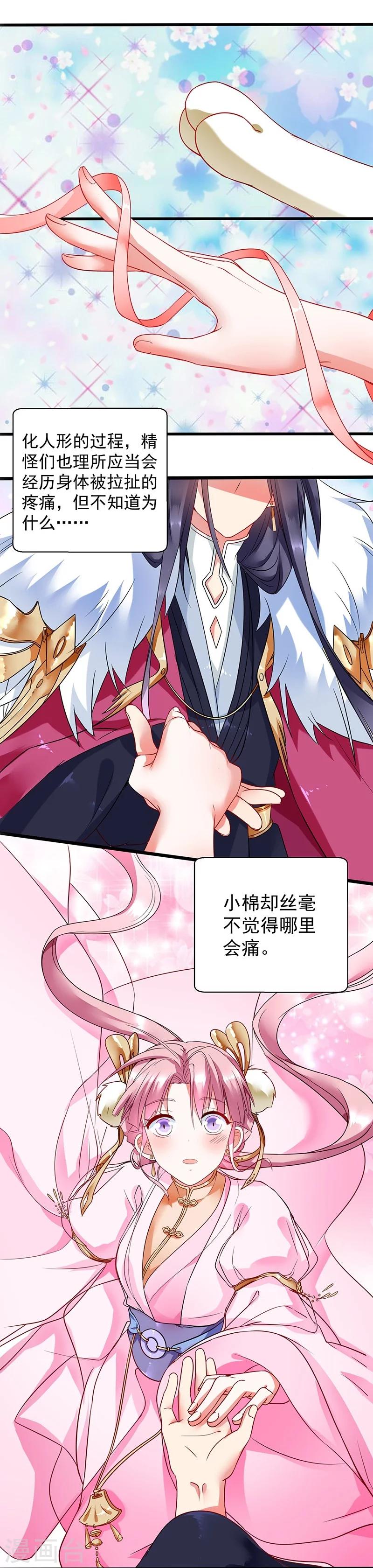 第4话 非你莫属5