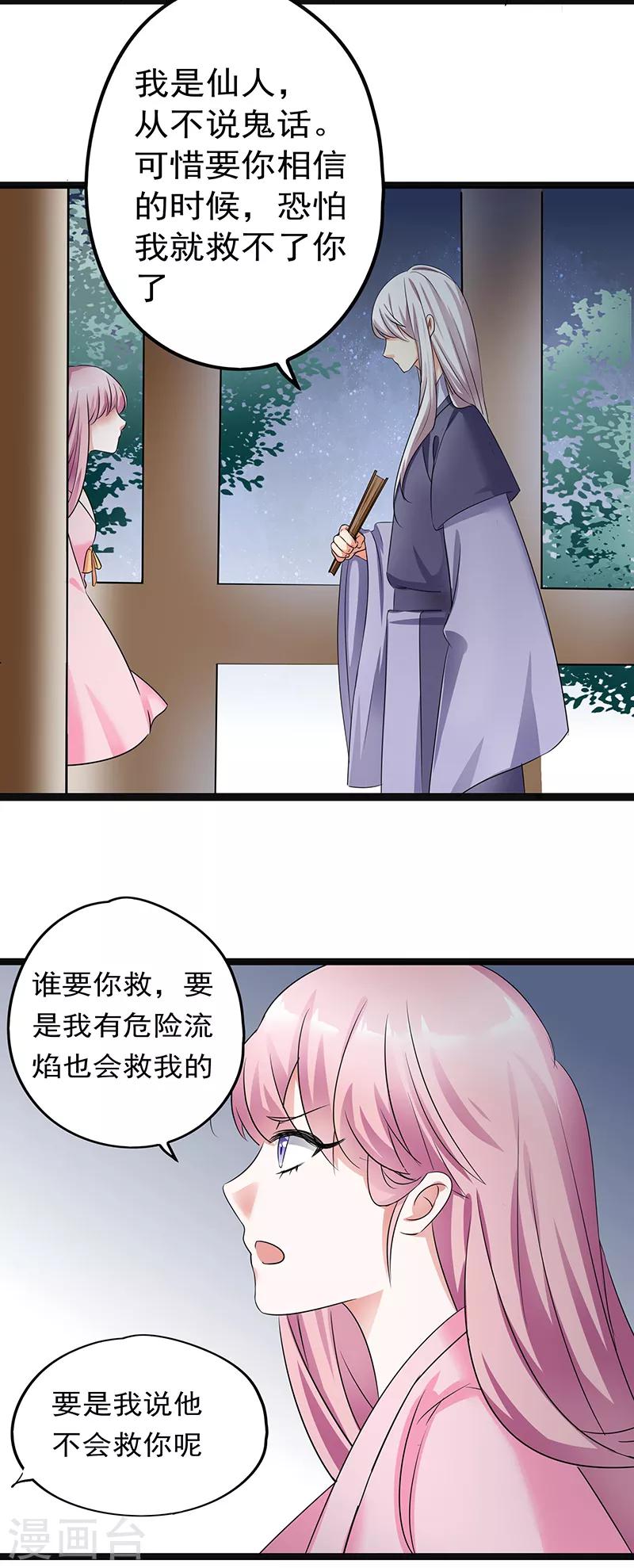第23话 宝珠定魂4