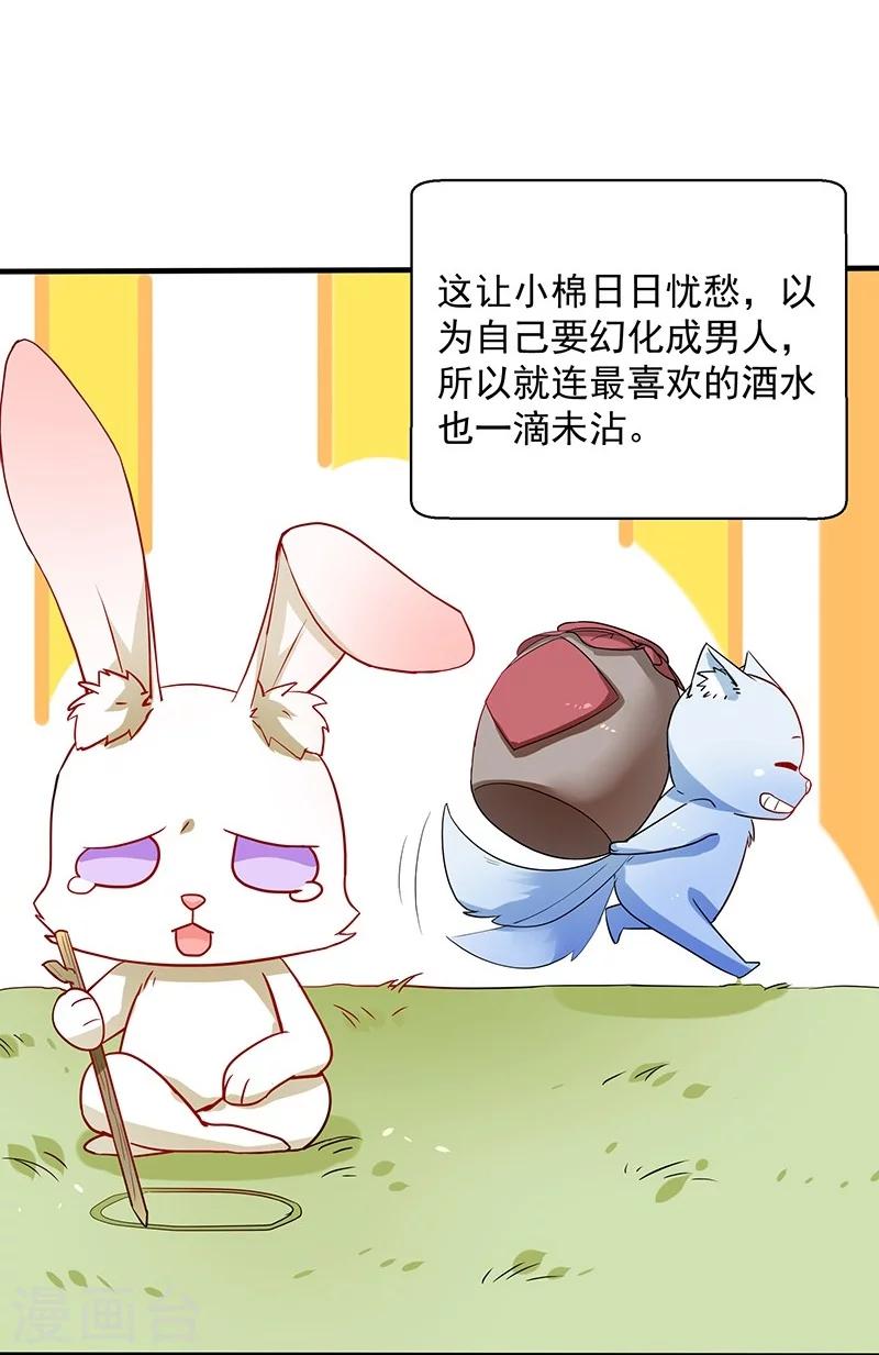 第4话 非你莫属3