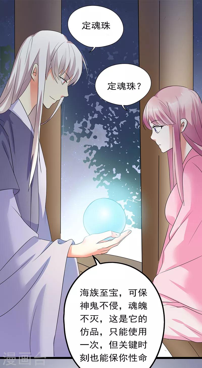 第23话 宝珠定魂8
