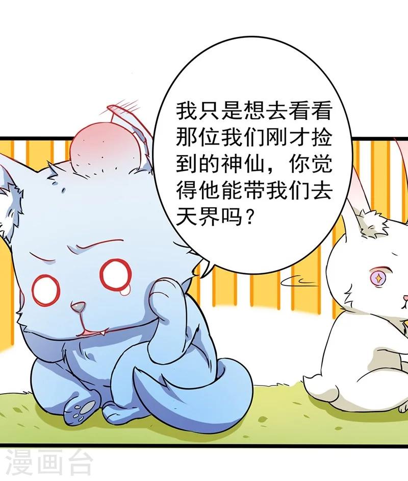 第2话 神仙不是很厉害嘛10