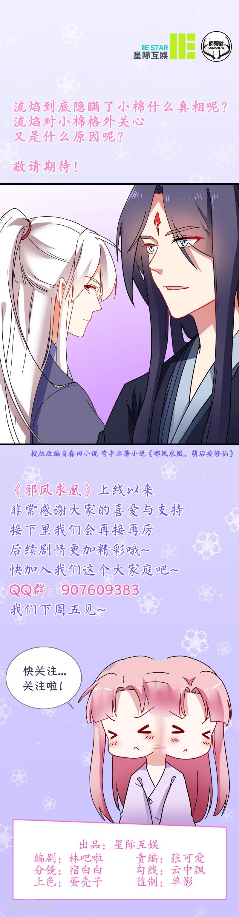 第11话 不是时候30
