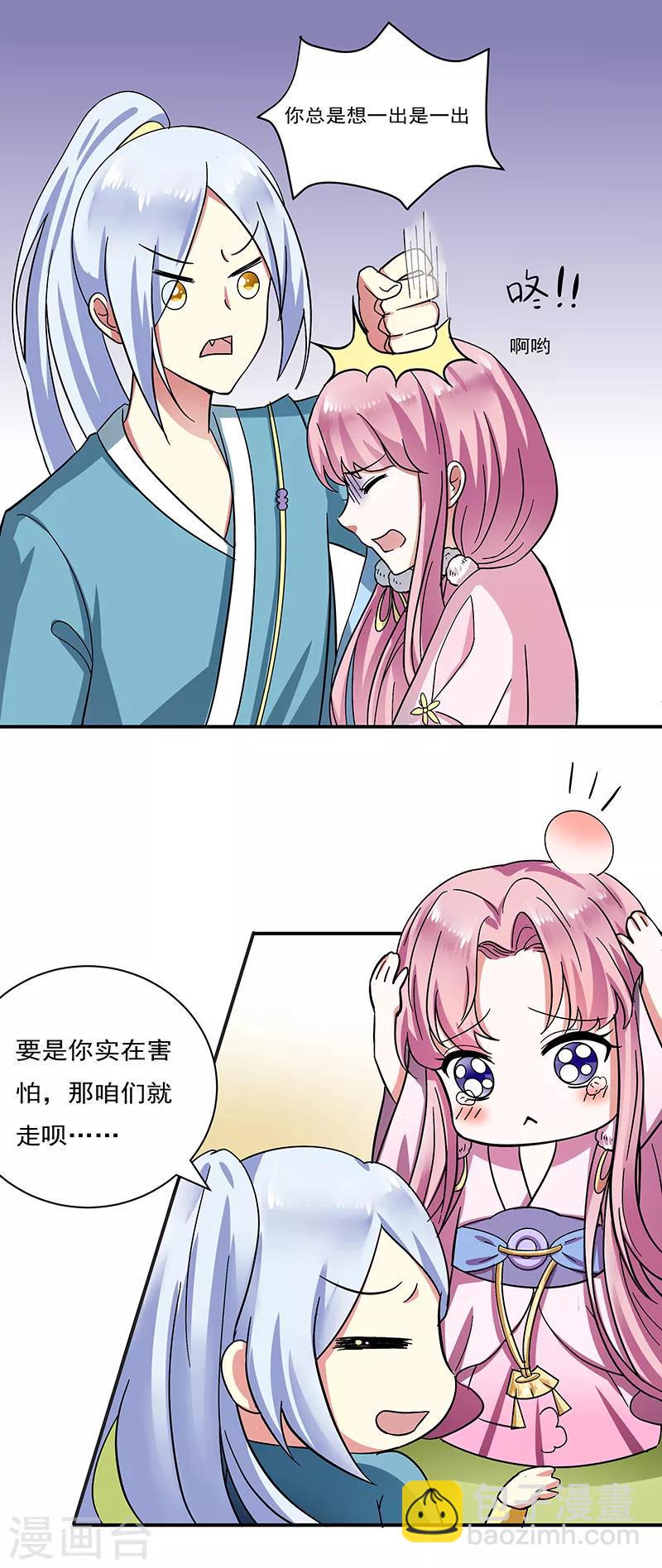 第25话 心声暗诉19