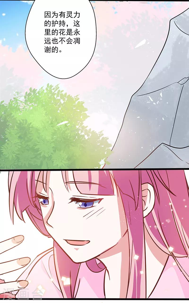 第19话 蔷薇花谢13