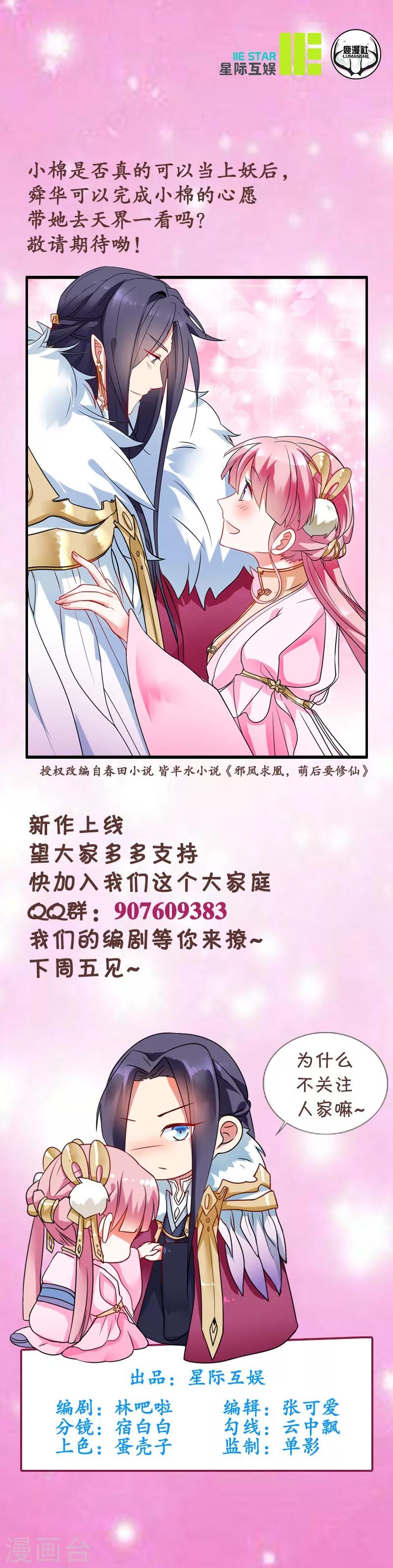 第4话 非你莫属27