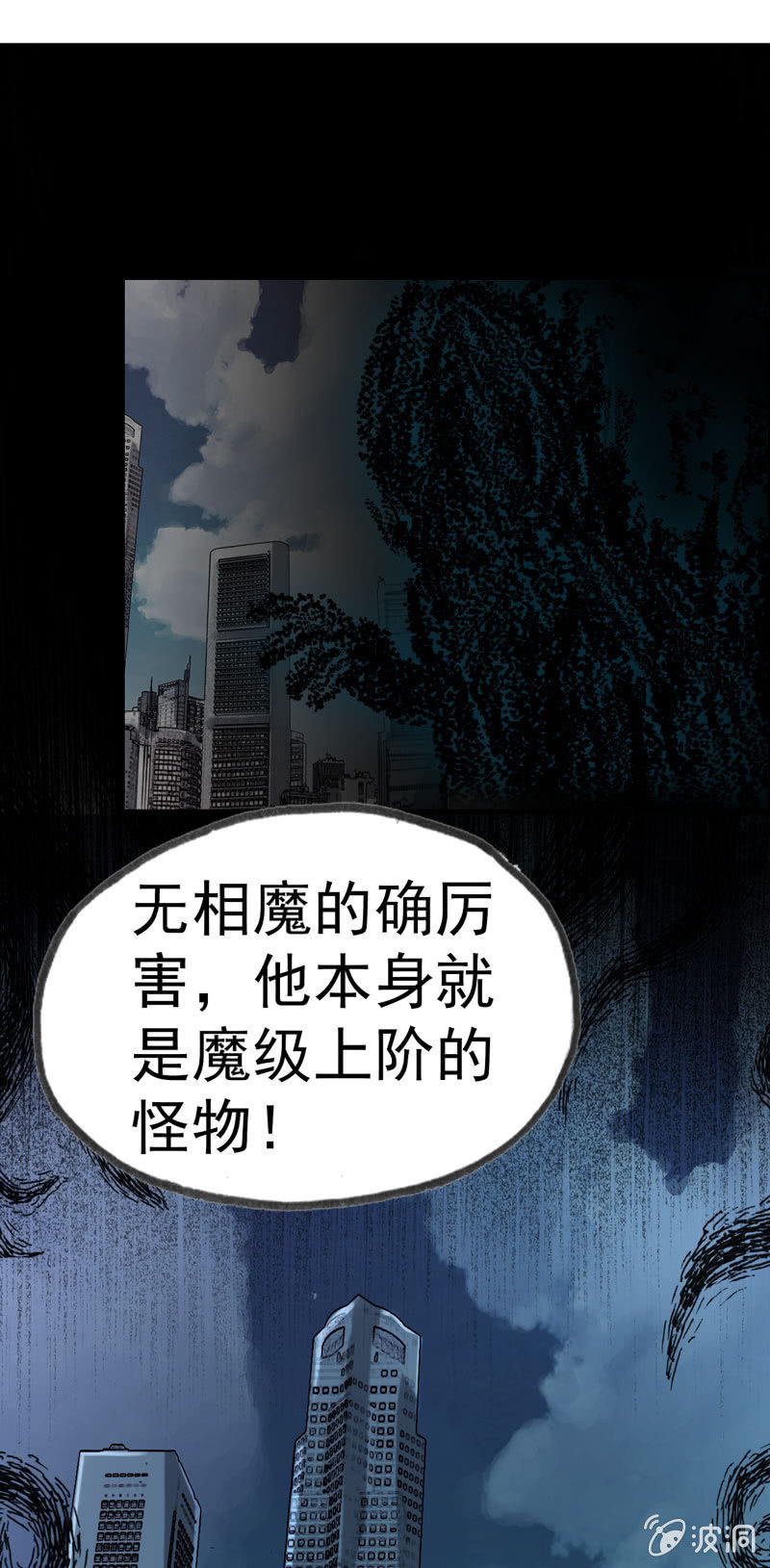 无相魔0625