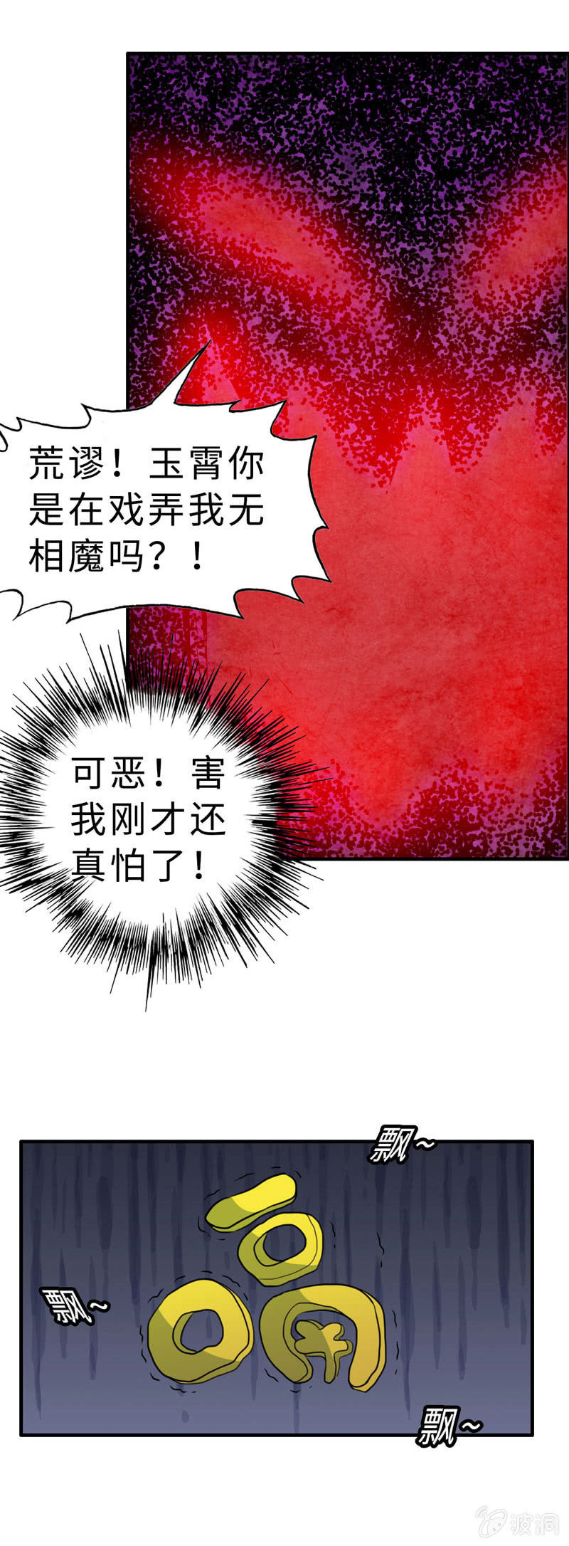 无相魔1126