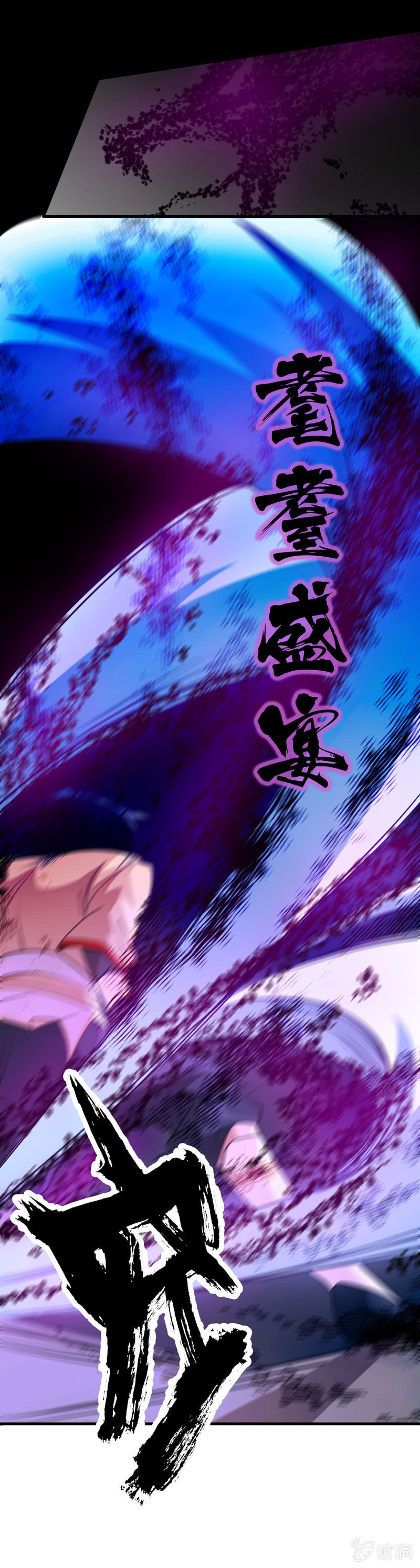 无相魔0822