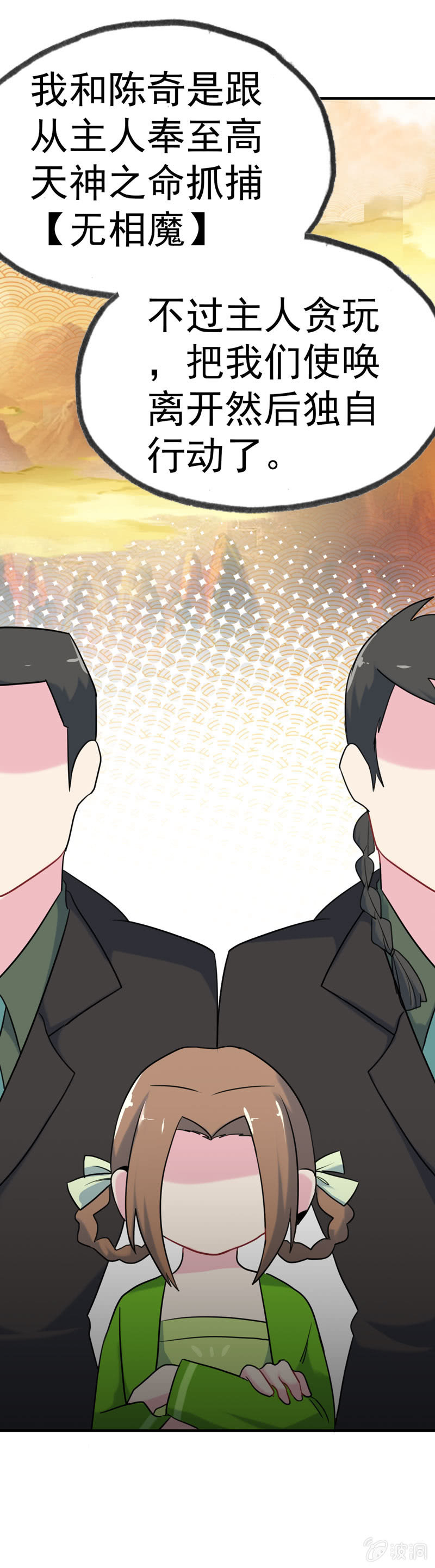 无相魔0623