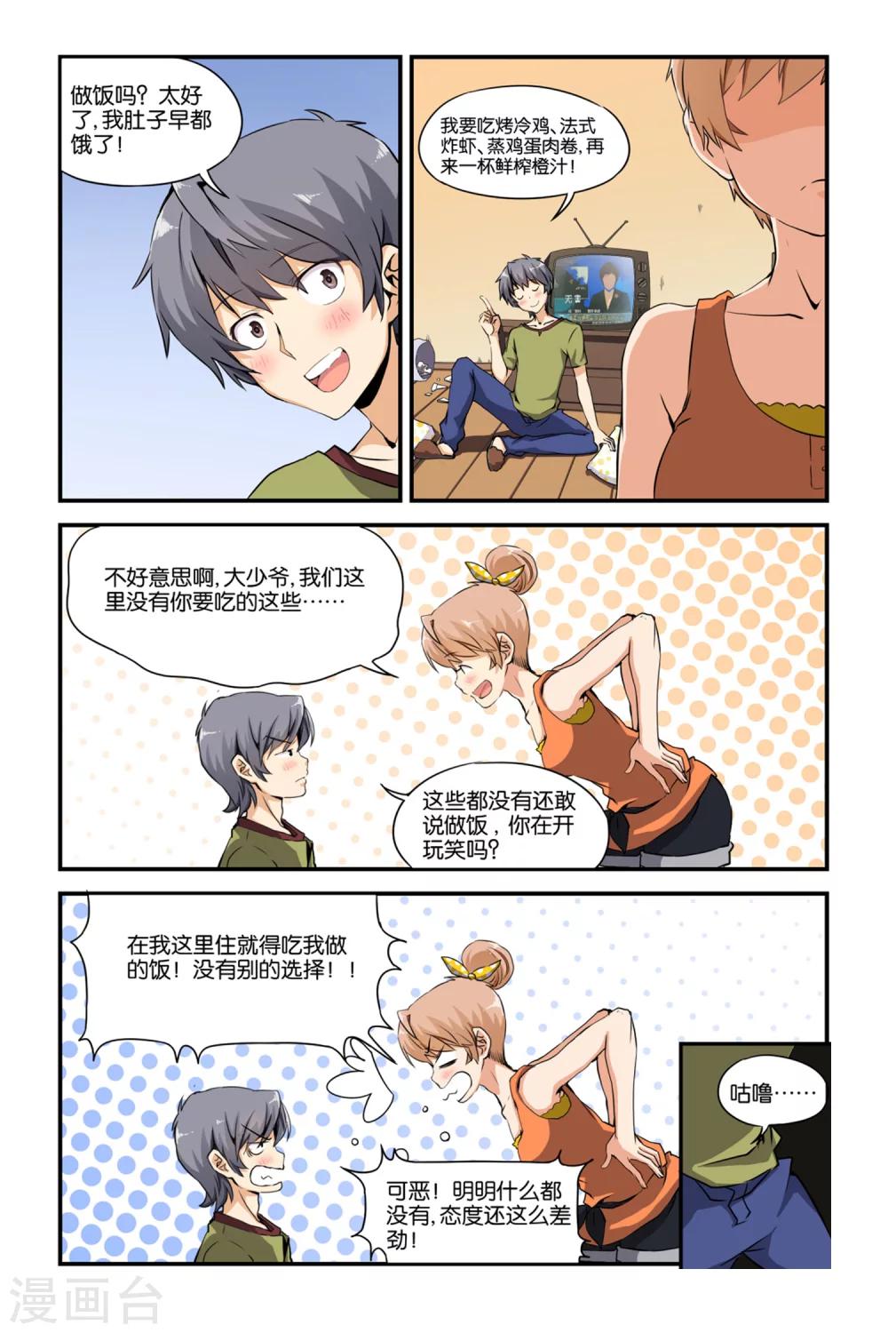 第26话8