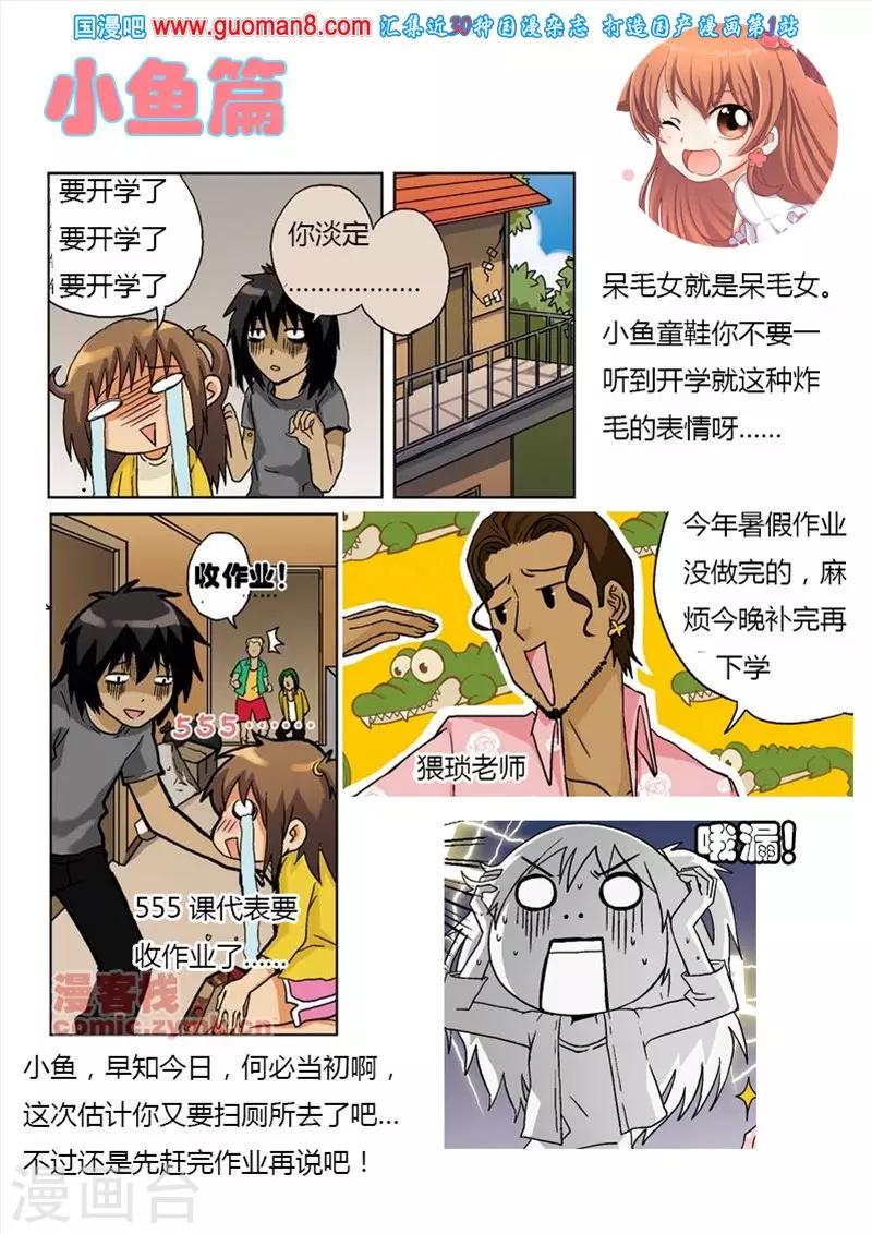 番外 开学啦1