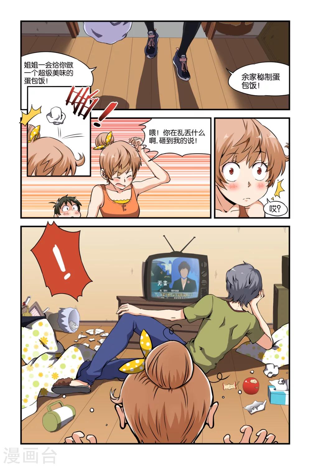 第26话2