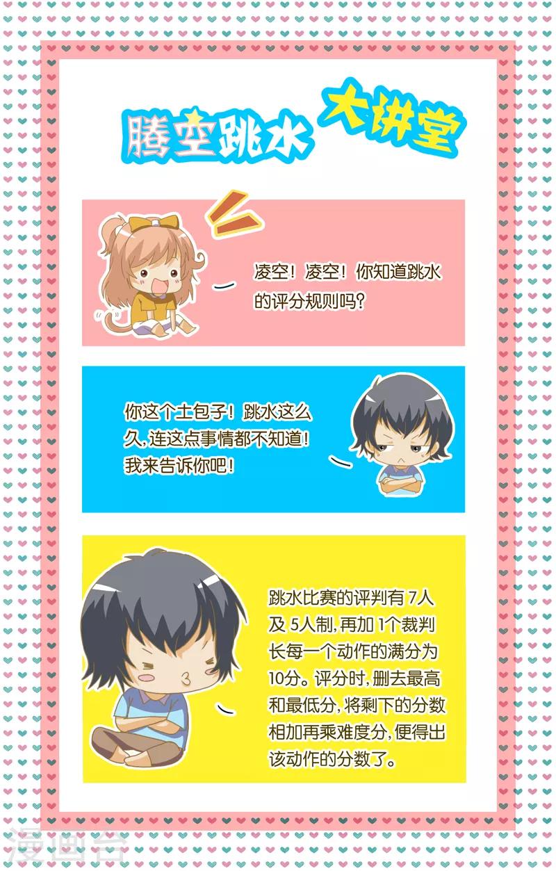 腾空跳水大讲堂0