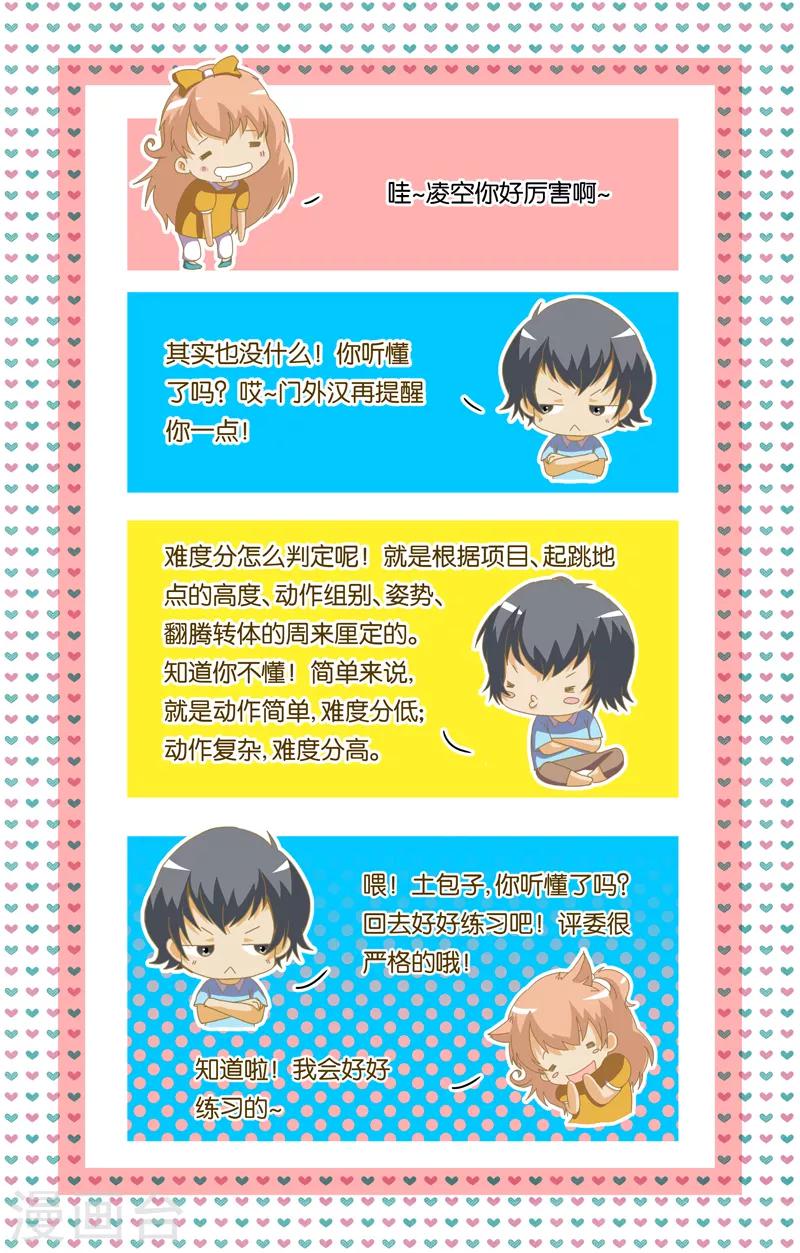 腾空跳水大讲堂2