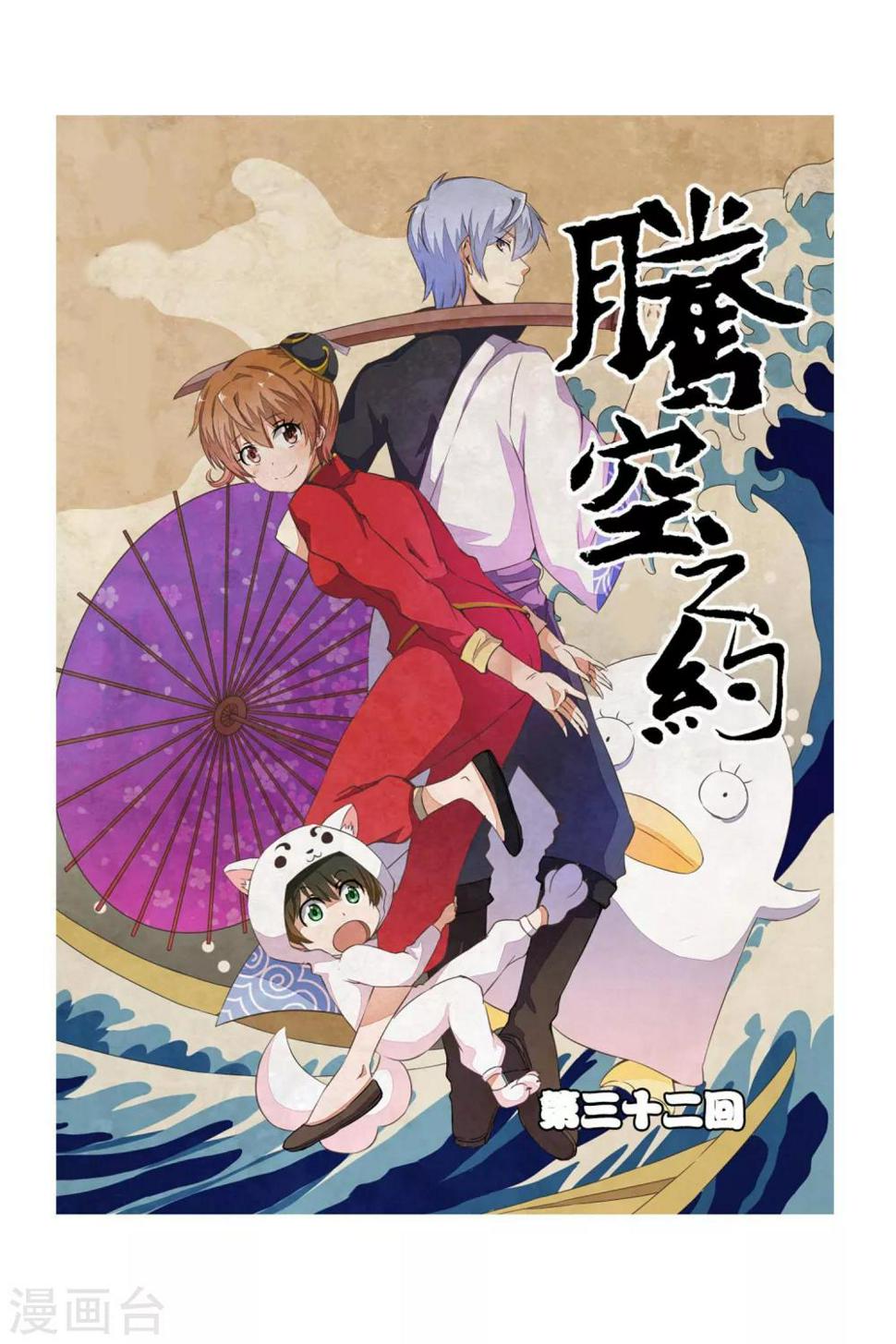 第32话0