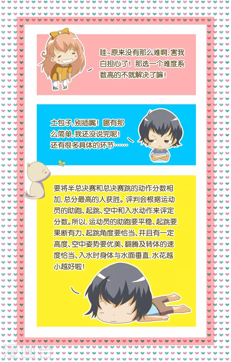 腾空跳水大讲堂1