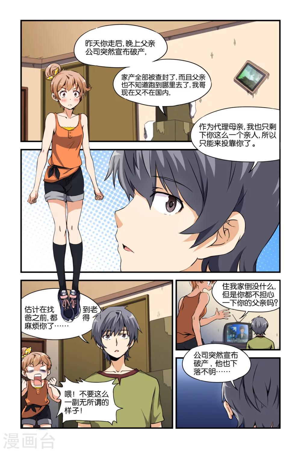 第26话5