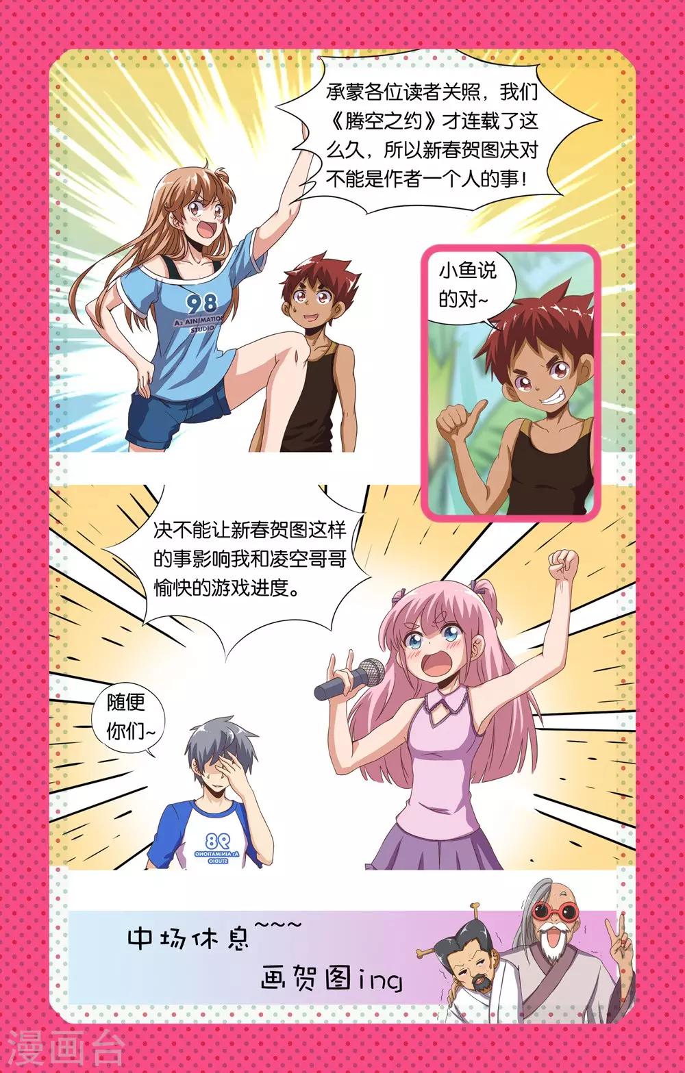 腾空迎新春！1