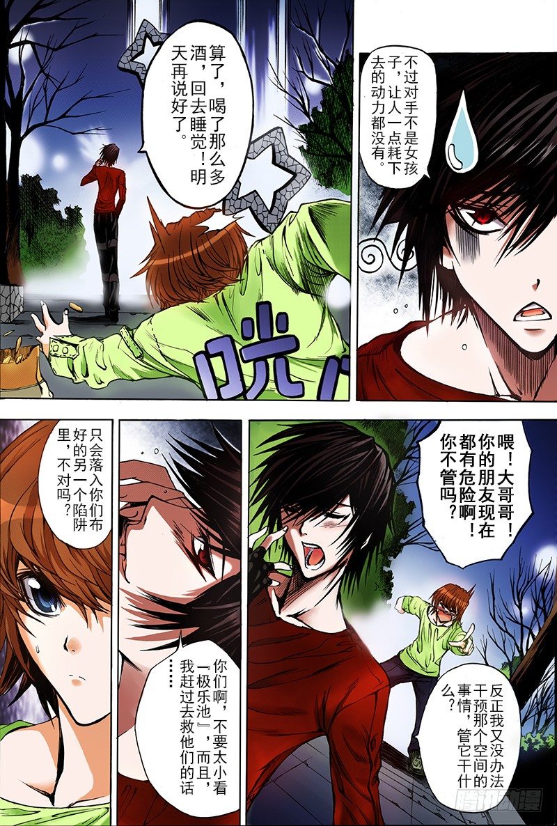 第5话 不能说的秘密（上）7