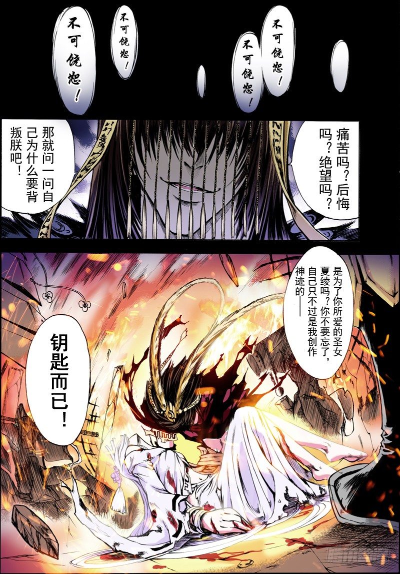 第6话 逆天（上）1