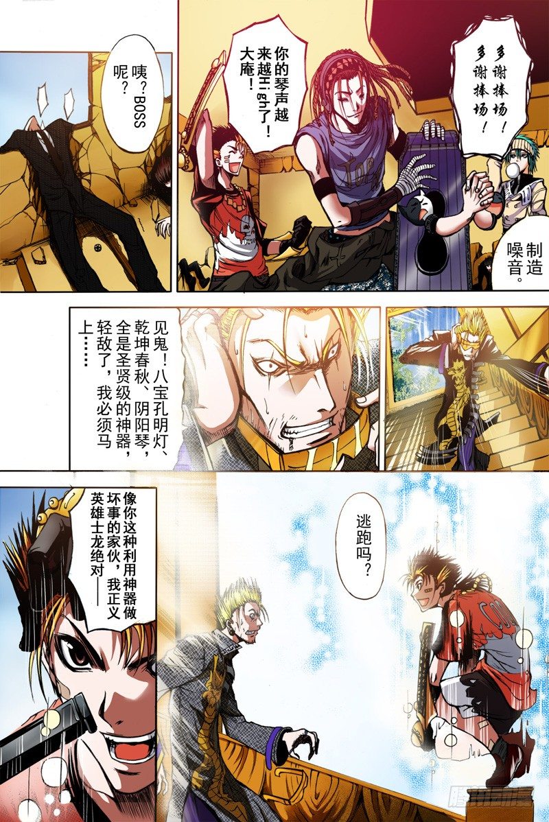 第3话 混沌的音符（上）10