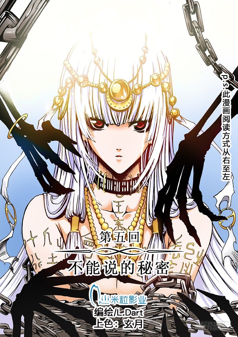 第5话 不能说的秘密（上）1
