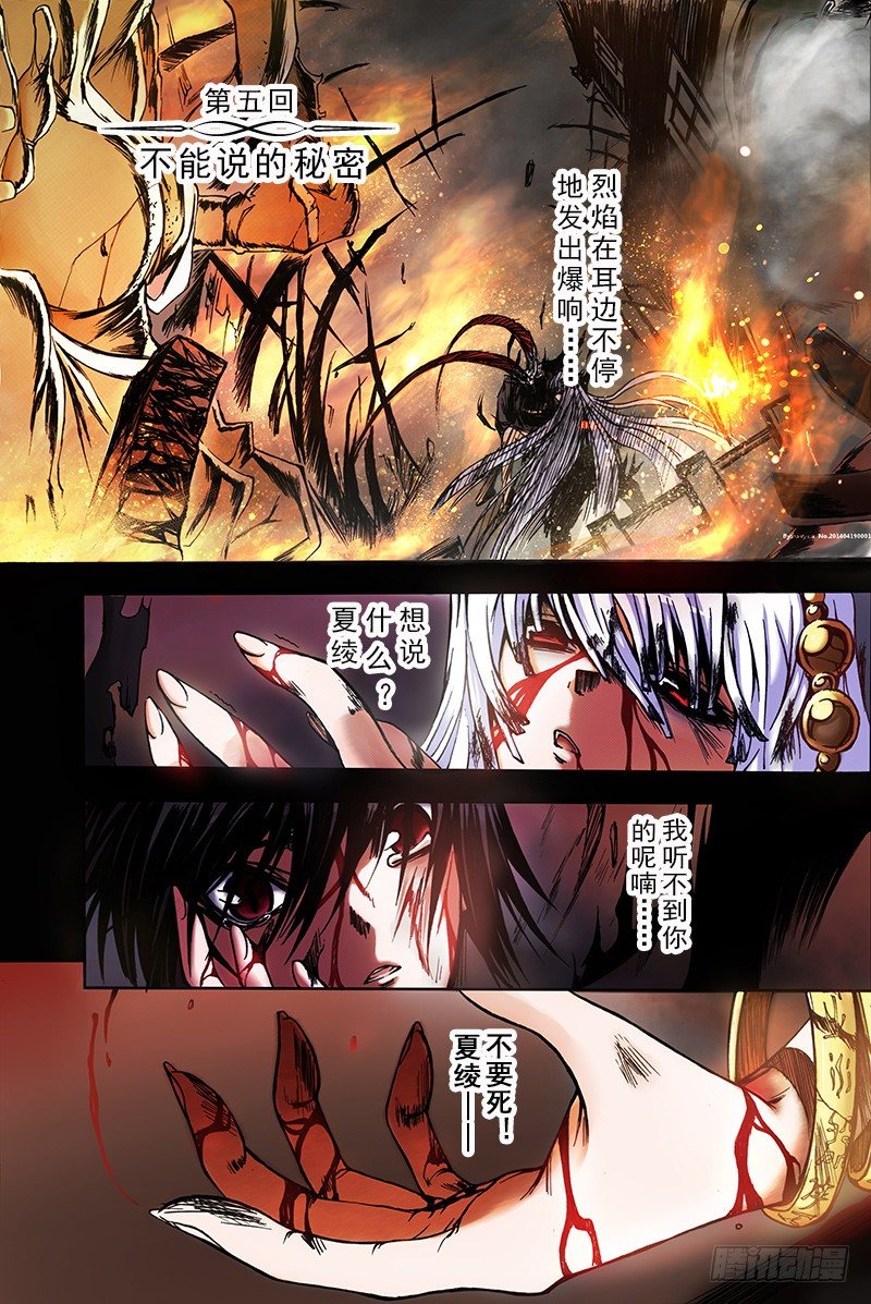 第5话 不能说的秘密（上）0