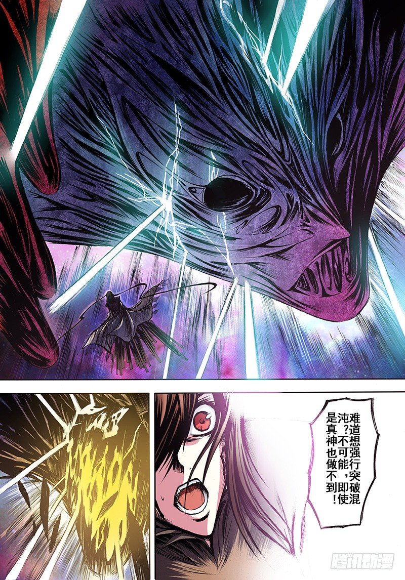 第14话 神话终焉（下）6