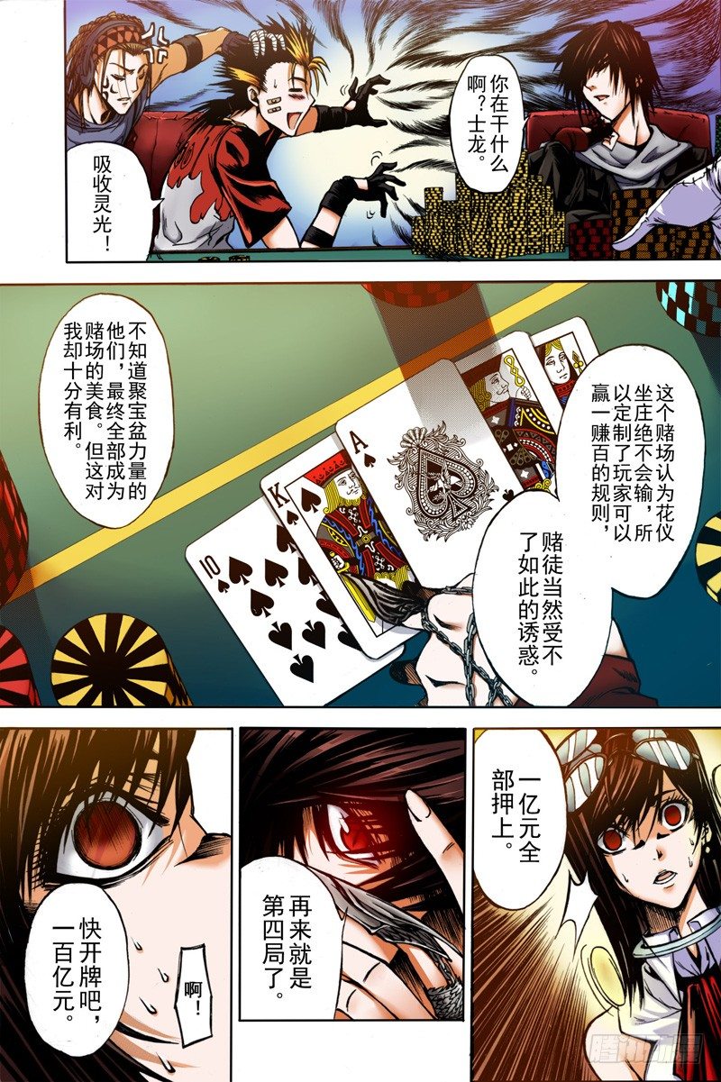 第3话 混沌的音符（上）4
