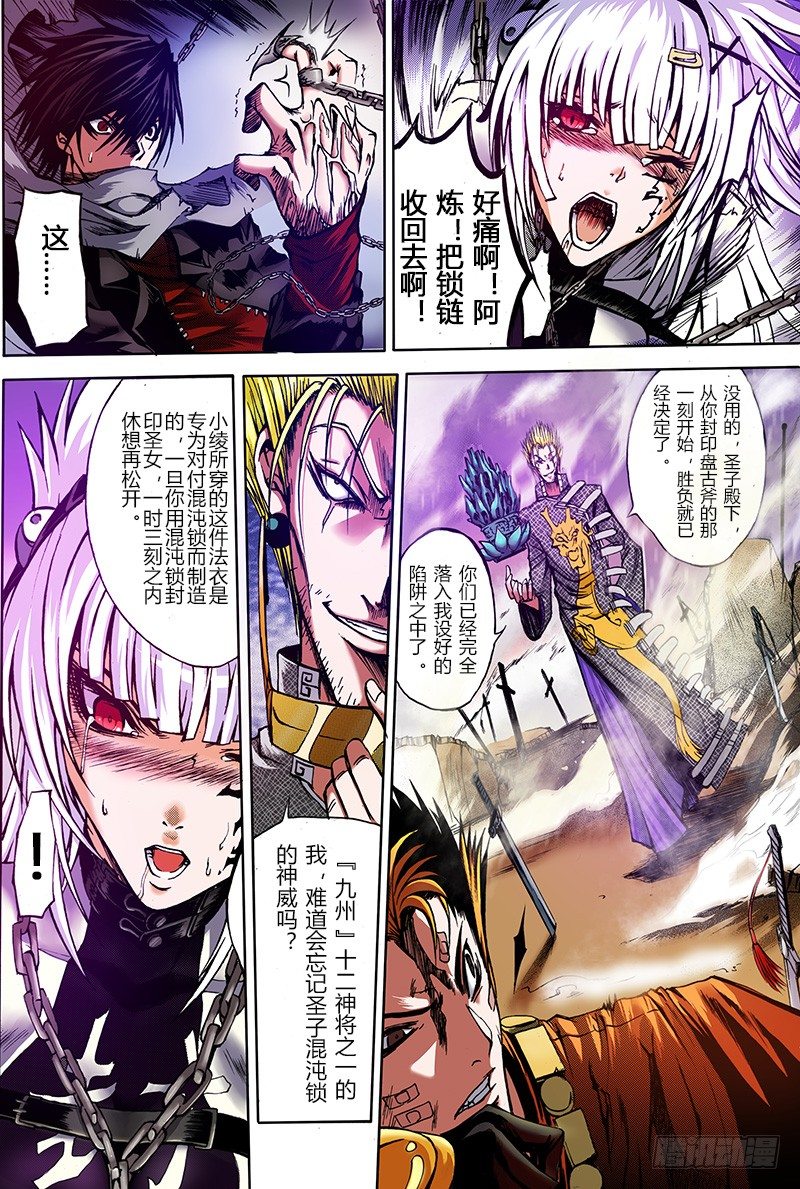 第3话 混沌的音符（下）5